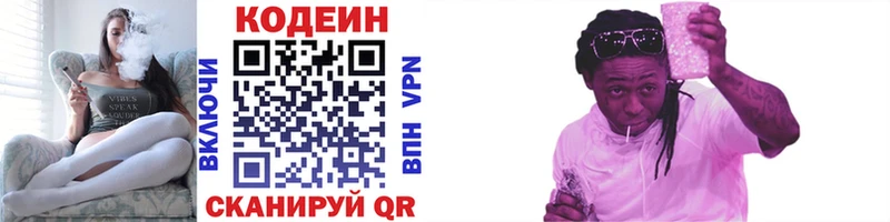 Кодеин напиток Lean (лин) Завитинск